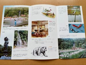 （昔の上小阿仁村の鯉茶屋のパンフレット）