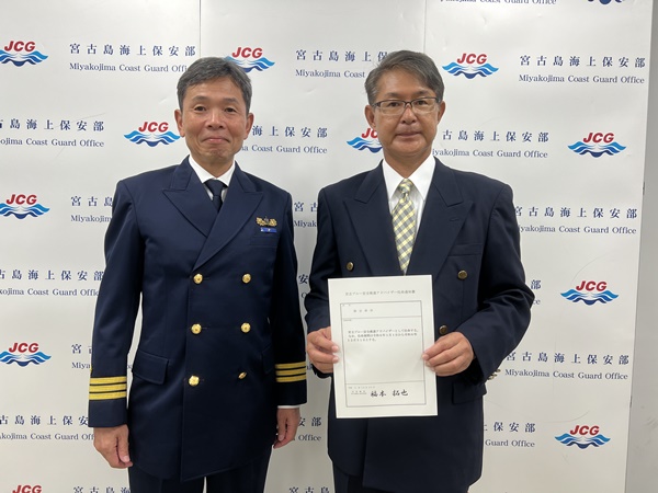 宮古島海上保安部宮古ブルー安全推進アドバイザー